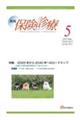 月刊保険診療 2025年5月号