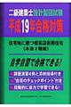 �񋉌��z�m�݌v���}���������P�X�N���i�΍�