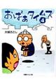 おばぁタイムス 4