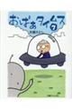おばぁタイムス 7