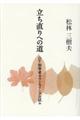 立ち直りへの道