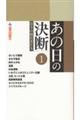 あの日の決断岩手の経営者たち 1