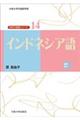 インドネシア語