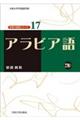 アラビア語