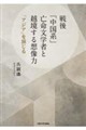 ���u�����n�v�S�����w�҂Ɖz������z����