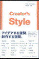 �N���G�C�^�[�Y�X�^�C��