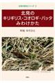 北見のキリギリス・コオロギ・バッタ みわけかた