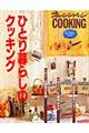 �ЂƂ��炵�̃N�b�L���O