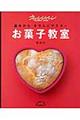 オレンジページお菓子教室 新装版