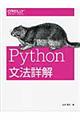 Python文法詳解
