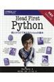 Head First Python 第2版