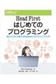 Head Firstはじめてのプログラミング
