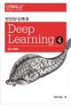 ゼロから作るDeep Learning 4