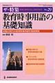 ���玞���p��̊�b�m��