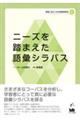 現場に役立つ日本語教育研究 2