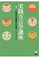 実践方言学講座 第1巻