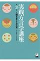 実践方言学講座 第3巻