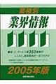 �Ǝ�ʋƊE���@�Q�O�O�T�N��