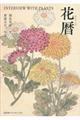 花暦