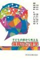 �q�ǂ��̎p����l����ۈ�̐S���w