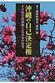 沖縄の自己決定権