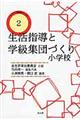 �����w���Ɗw���W�c�Â��菬�w�Z