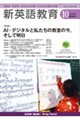 新英語教育2026年10月号