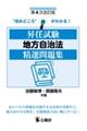 昇任試験地方自治法精選問題集 第4次改訂版