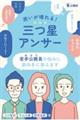迷いが晴れる!三つ星アンサー 若手公務員(あなた)の悩みに前向きに答えます