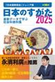 日本のすがた 2025