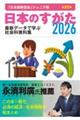 日本のすがた 2026