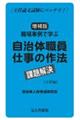 �E�ꎖ��Ŋw�Ԏ����̐E���d���̍�@�ۑ�����m��C�ҁn�@�����