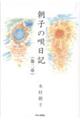 ���q�̉S���L�s���́t