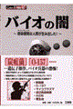 �o�C�I�̈�