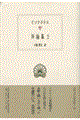 弁論集 2