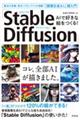AIで好きな絵をつくる!「Stable Diffusion」