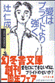 ���̓v���C�h��苭��