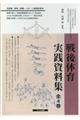 戦後体育実践資料集(全4巻セット)