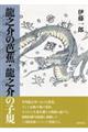 龍之介の芭蕉・龍之介の子規