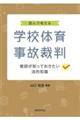�ǂ�ōl����w�Z�̈玖�̍ٔ��[���t���m���Ă��������@�I�m���[
