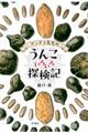 �Q�b�`���搶�̂��񂱂��낢��T���L