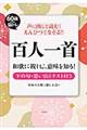 声に出して読む!えんぴつでなぞる!!百人一首