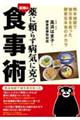 ��ɗ��炸�a�C�ɍ��ŋ��̐H���p