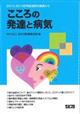 こころの発達と病気