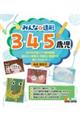みんなで造形 3・4・5歳児