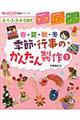 季節・行事のかんたん製作 1