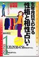 生年月日でわかる性格と相性占い 1 〔改訂版〕