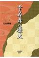 幸若舞の歴史