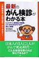 �ŐV�̂��񌟐f���킩��{