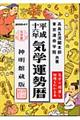 気学運勢暦 平成16年